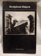 Nicéphore Niépce / Jay & Frizot